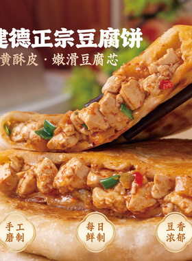 头厨建德豆腐饼正宗手工豆腐馅饼素馅煎饼速食早餐手抓饼720g