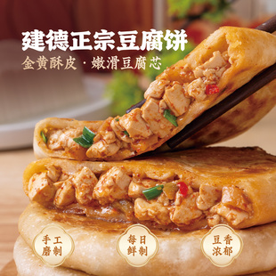 头厨建德豆腐饼正宗手工豆腐馅饼素馅煎饼速食早餐手抓饼720g