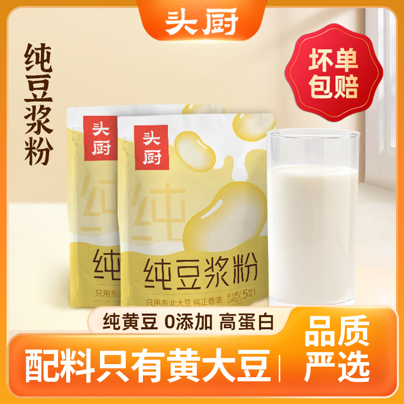 头厨纯豆浆粉非转基因黄大豆