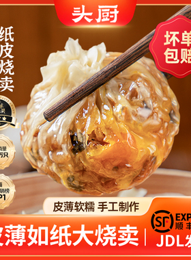 头厨纸皮烧麦正宗苏式蛋黄芝士烧卖速食早饭早餐半成品加热即食