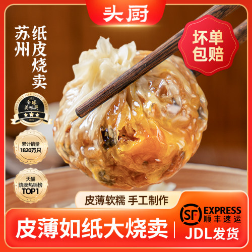 头厨纸皮烧麦烧卖早餐半成品