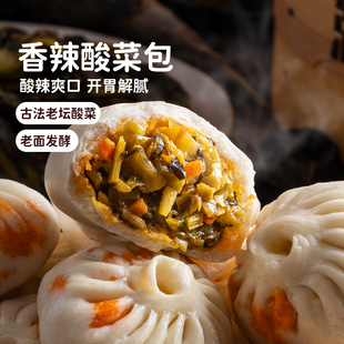 头厨香辣酸菜包老面小笼包包子手工包制速食儿童早餐馒头720g