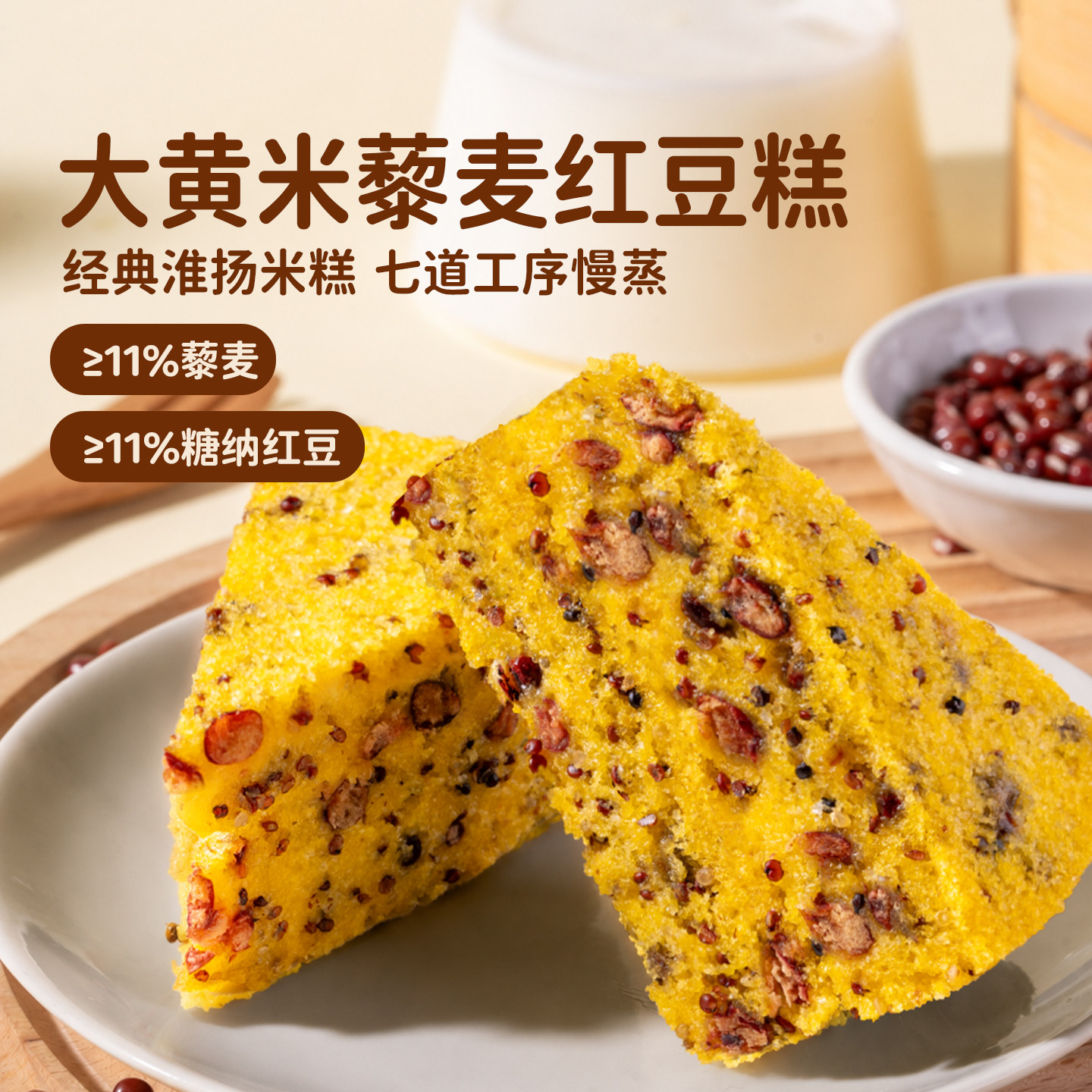 头厨大黄米藜麦红豆糕发糕蒸糕健康早餐养生食养糕点馒头淮扬米糕