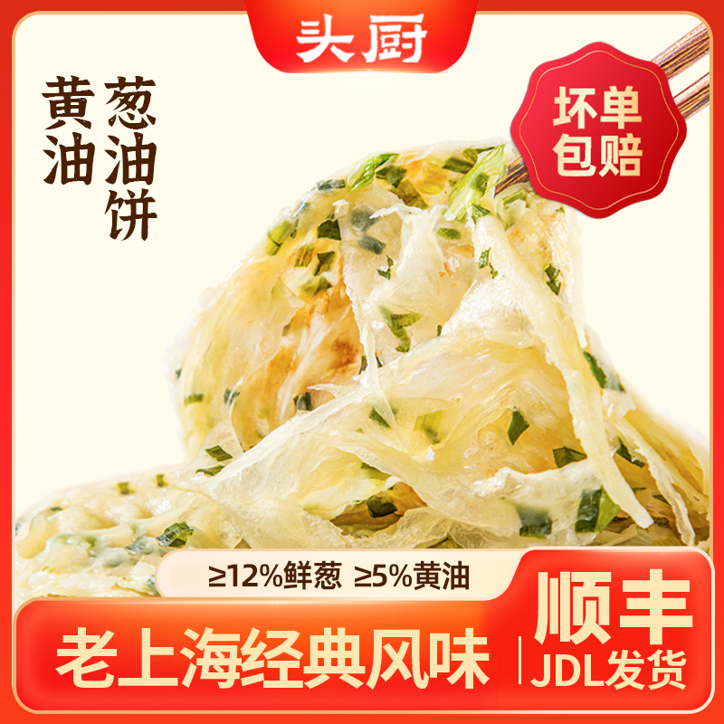 头厨葱油饼安佳黄油0反式脂肪酸
