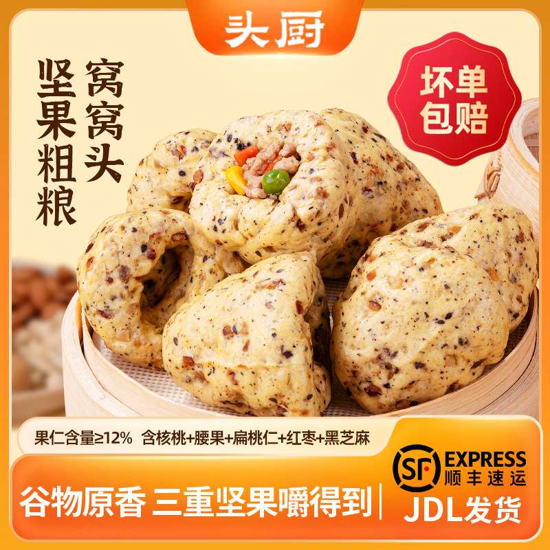 头厨坚果粗粮窝窝头馒头五谷杂粮包早餐半成品速食儿童营养早饭