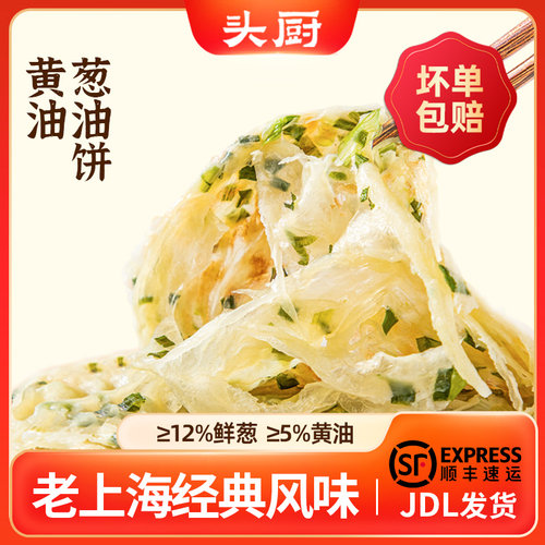 头厨黄油葱油饼0反式脂肪酸