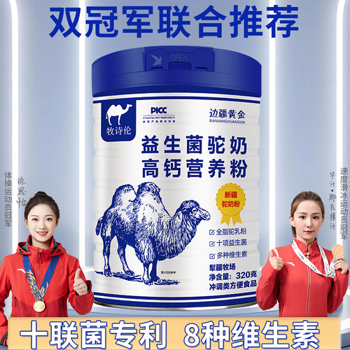 骆驼奶粉新疆正宗奶源新鲜成人