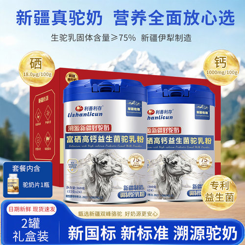 边疆黄金中老年成人驼奶高钙粉