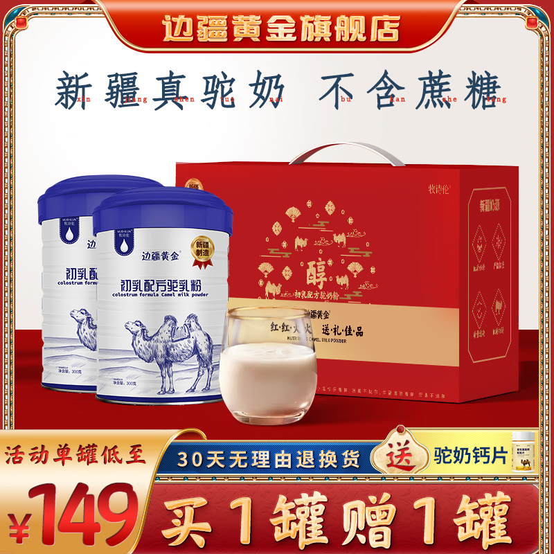 边疆黄金骆驼奶粉新疆正宗益生菌纯驼奶粉官方旗舰店官网正品新鲜,咖啡/麦片/冲饮,驼奶及驼奶粉,淘宝优惠券,粉丝福利购,淘宝优惠卷
