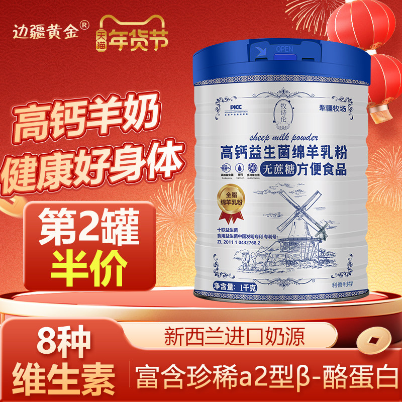 正品官方旗舰无蔗糖添加全脂羊奶粉正宗含纯羊奶中老年高钙益生菌,咖啡/麦片/冲饮,学生/成人/中老年羊奶粉,淘宝优惠券,粉丝福利购,淘宝优惠卷