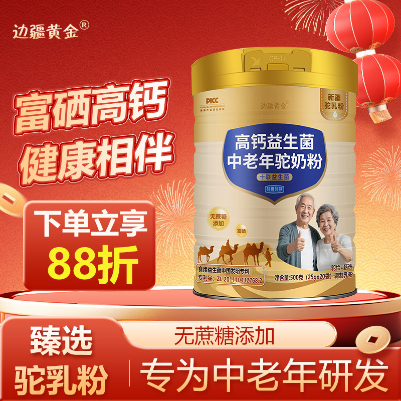 【送长辈】新疆正宗成年高钙益生菌无蔗糖中老年骆驼奶粉驼乳粉
