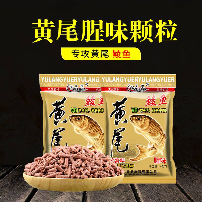 鱼浪来得快黄尾颗粒浓腥味窝料鲮鱼野钓密鲷青尾红尾鱼食诱钓饵料