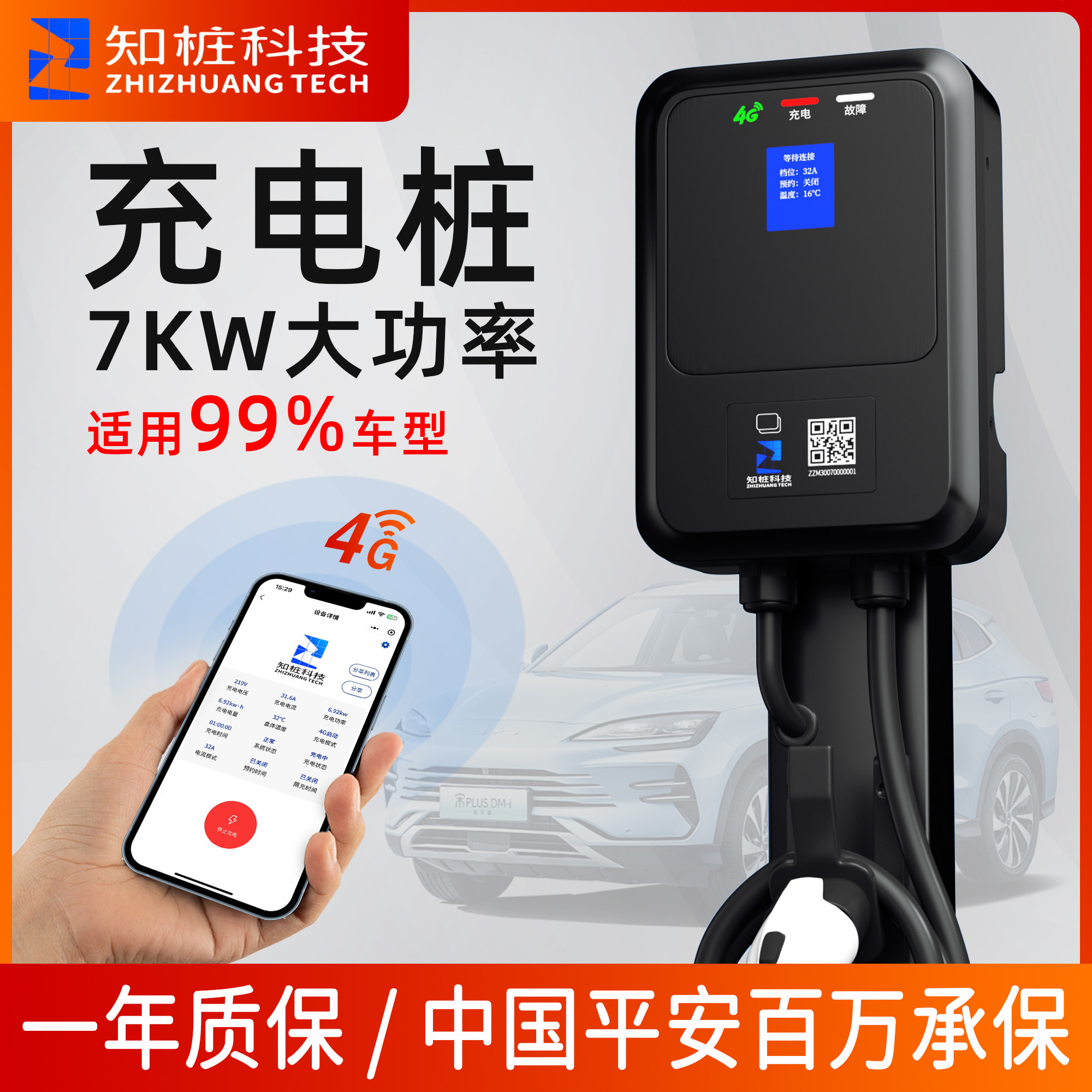 电动汽车充电桩7kw32A家用比亚迪北汽问界小鹏新能源通用充电器