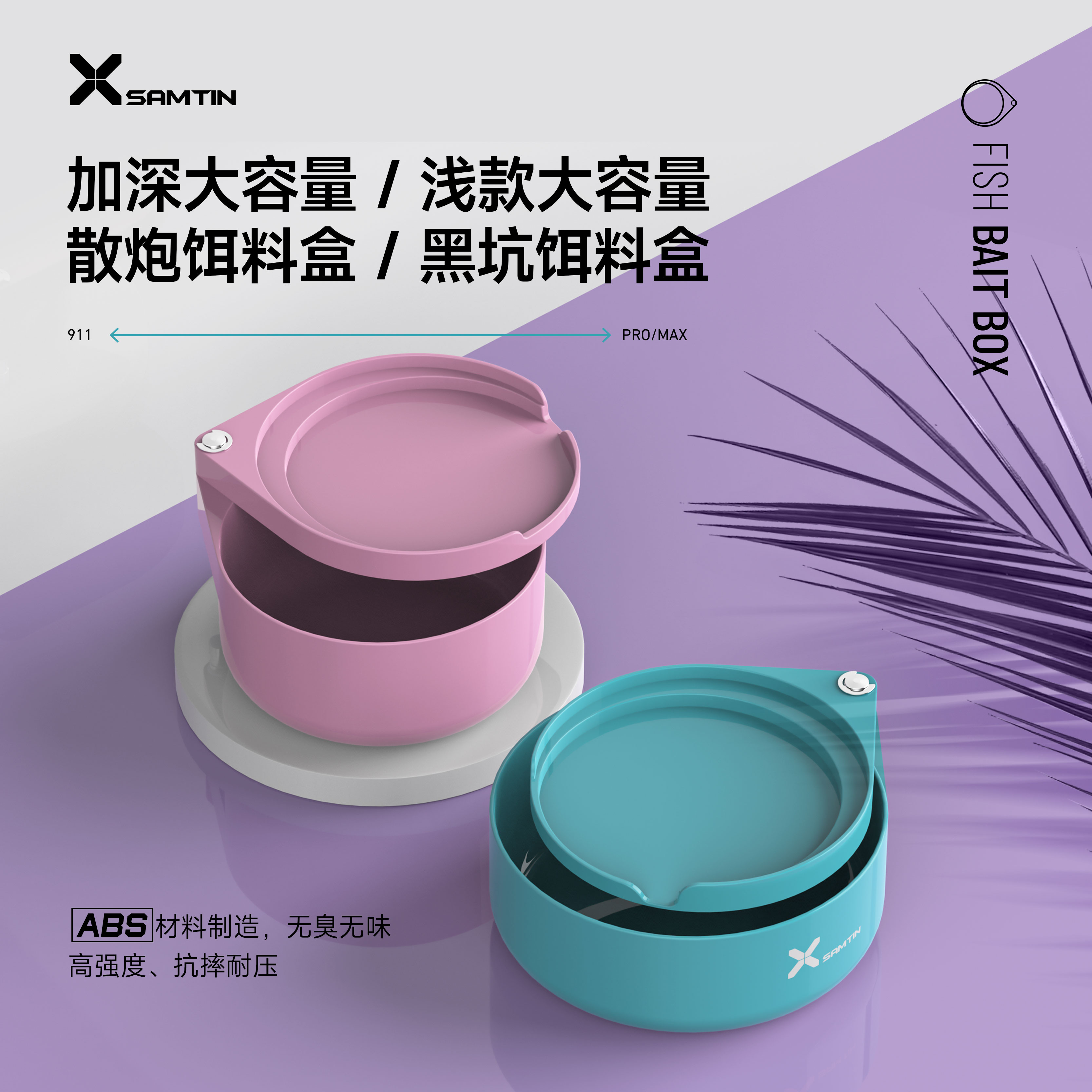 雷臣加深开饵盆加厚大容量不沾饵