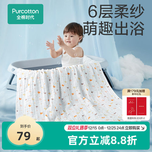 全棉时代婴儿超柔软纯棉纱布浴巾