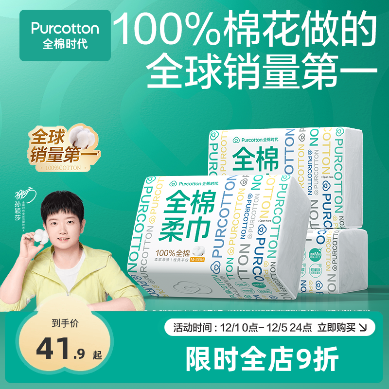 全棉时代一次性纯棉6包