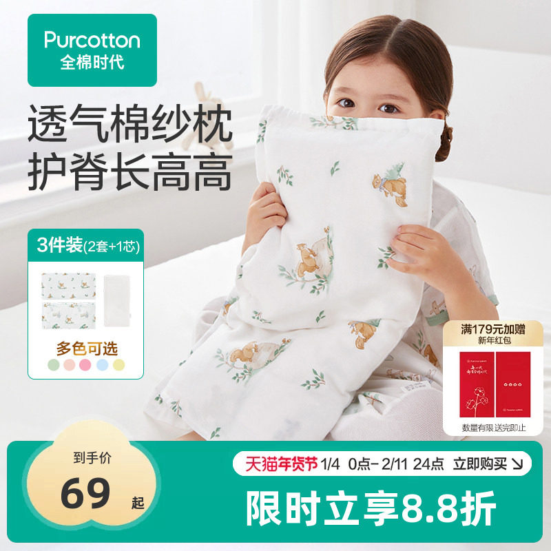 全棉时代宝宝枕头套装婴儿纱布方枕儿童枕芯枕套幼儿园护脊枕