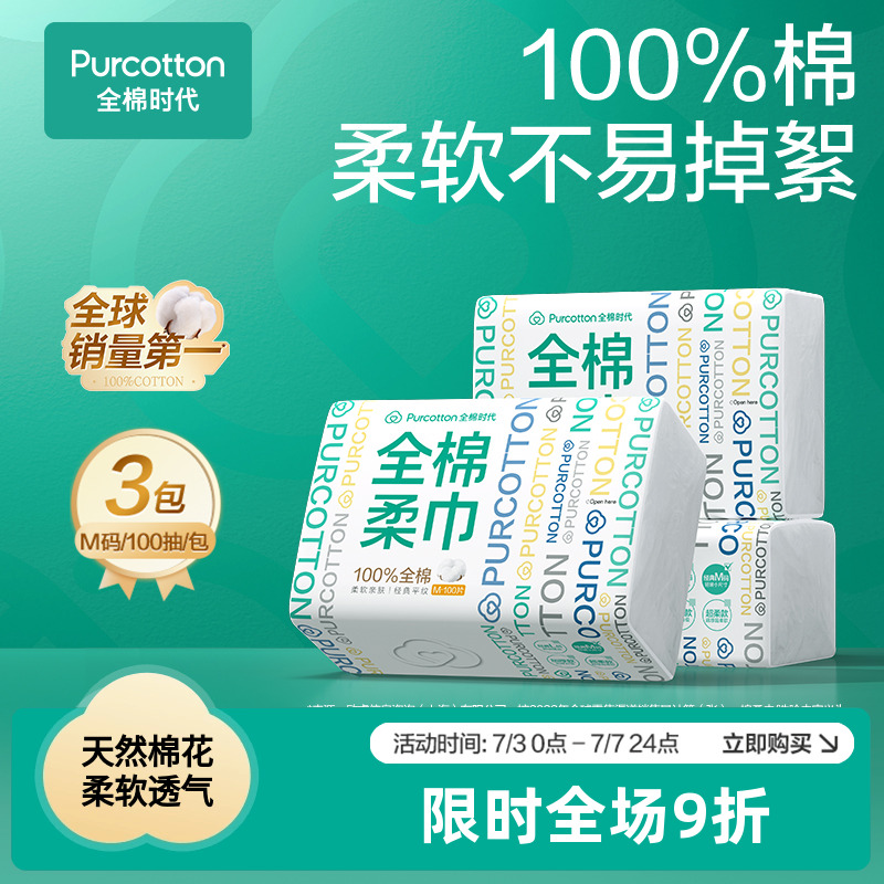 全棉时代一次性纯棉6包