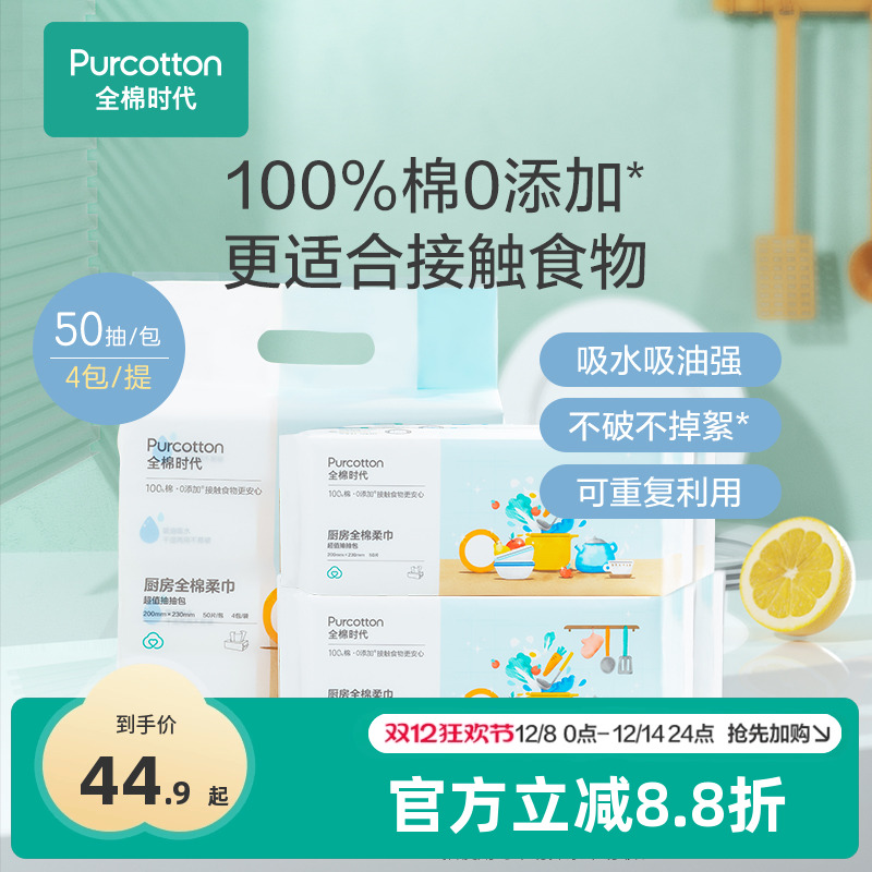 全棉时代一次性洗碗布厨房棉柔巾