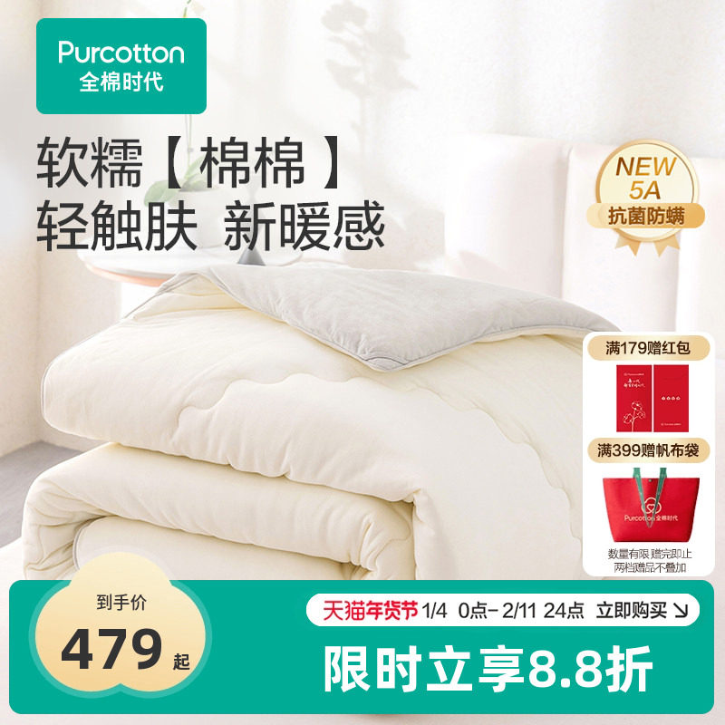全棉时代被芯100%纯棉全棉抗菌棉花被子超柔针织蓬松保暖软糯新款,床上用品,棉花被,淘宝优惠券,粉丝福利购,淘宝优惠卷