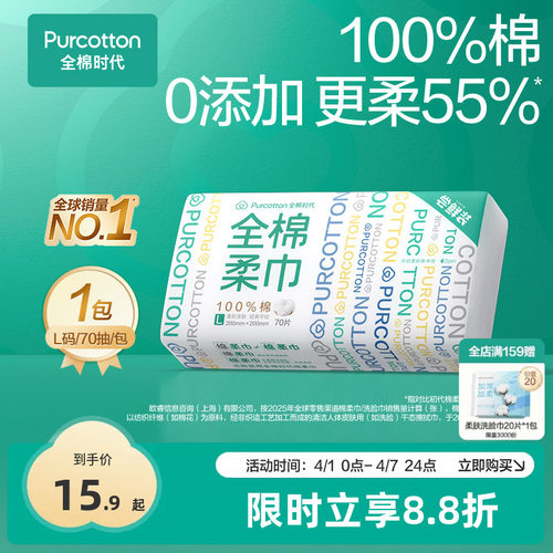 全棉时代居家洗脸巾L码