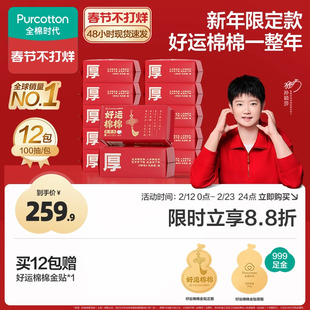 【代言人孙颖莎同款】全棉时代加厚洗脸巾26年限定新年红品棉柔巾