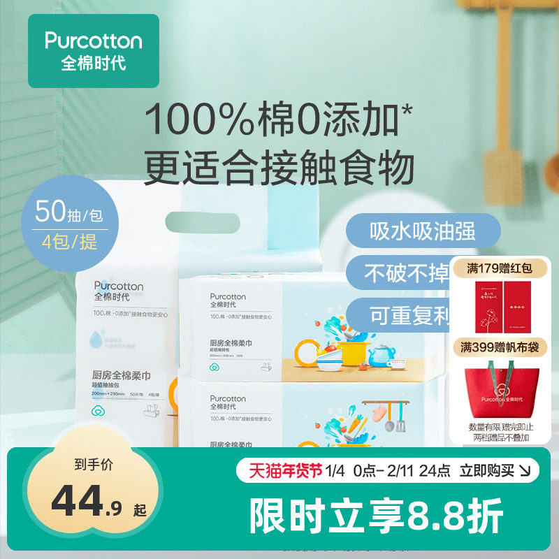 全棉时代一次性洗碗布厨房棉柔巾餐巾懒人抹布吸油厨房专用纸,居家布艺,餐巾,淘宝优惠券,粉丝福利购,淘宝优惠卷