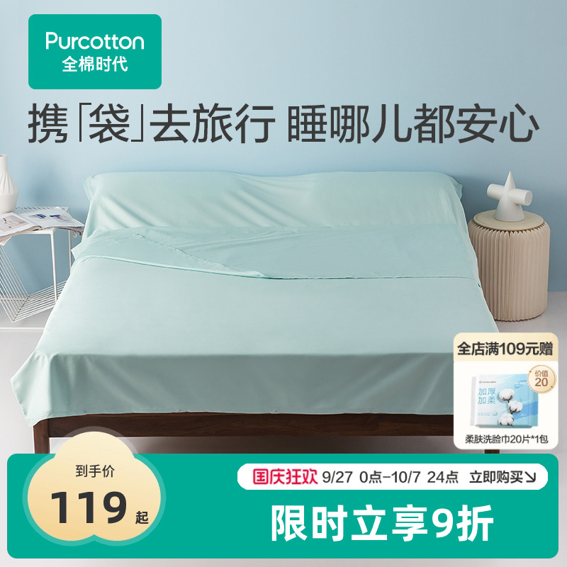 全棉时代隔脏差旅睡袋