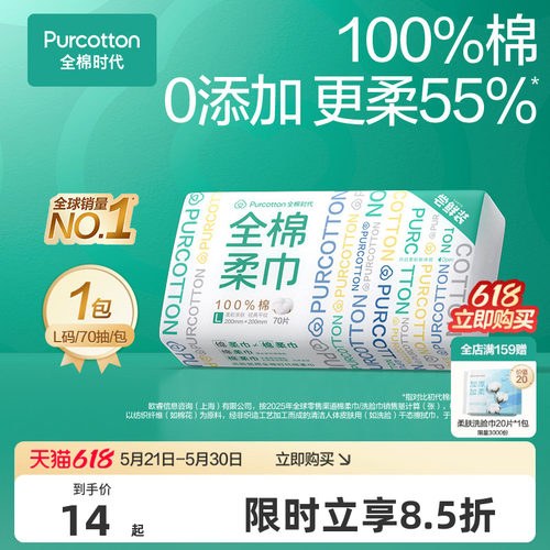 全棉时代居家洗脸巾L码
