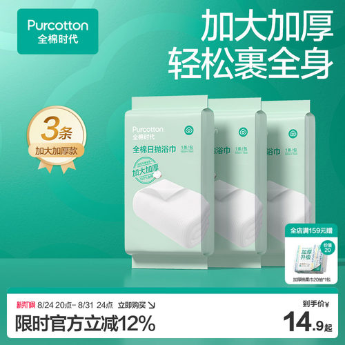 全棉时代一次性浴巾加厚