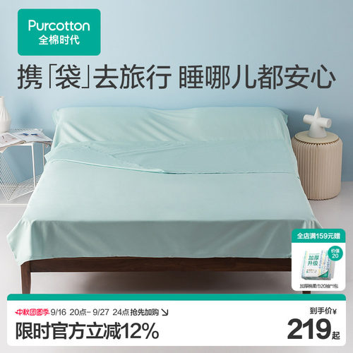 全棉时代隔脏差旅睡袋