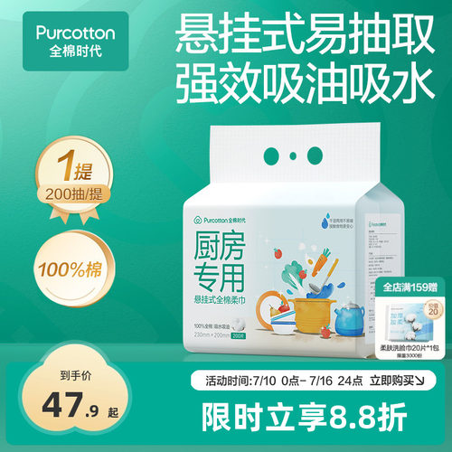 全棉时代一次性洗碗布厨房棉柔巾