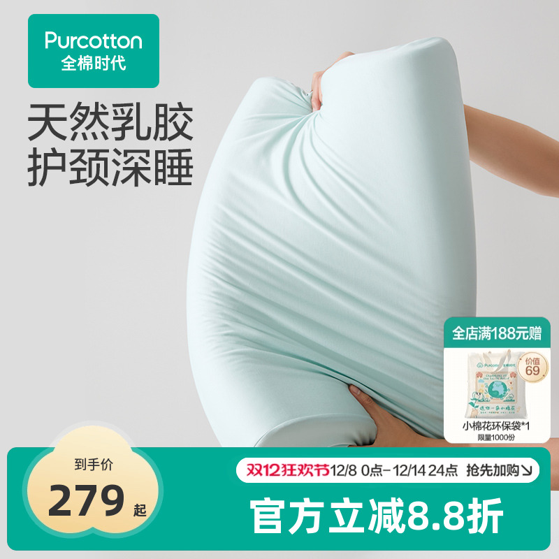Purcotton/全棉时代泰国乳胶枕