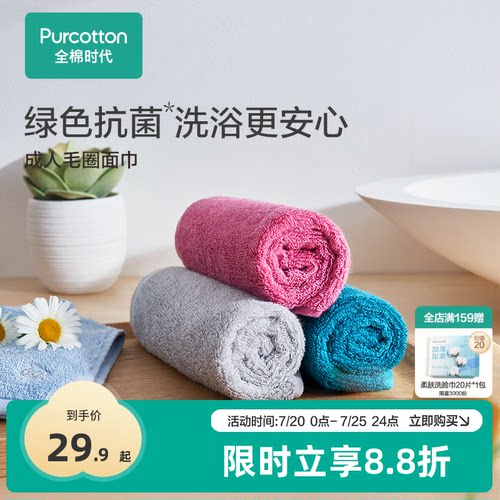 全棉时代纯棉抗菌毛巾