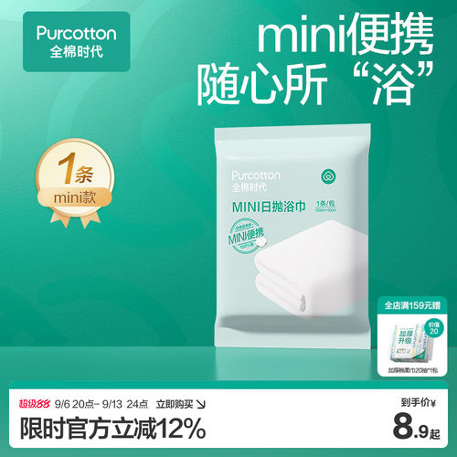 mini便携浴巾 定制时尚轻旅