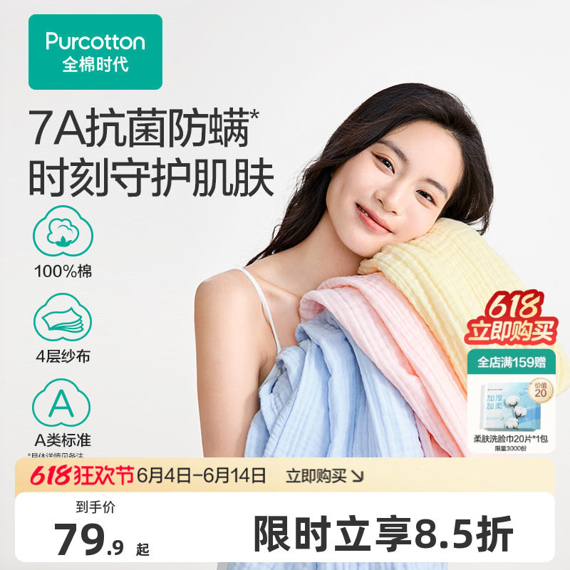 全棉时代纯棉纱布浴巾成人儿童加大加厚毛巾抗菌吸水速干大浴巾
