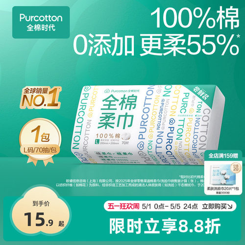 全棉时代居家洗脸巾L码