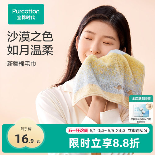 全棉时代纯棉毛巾浴巾