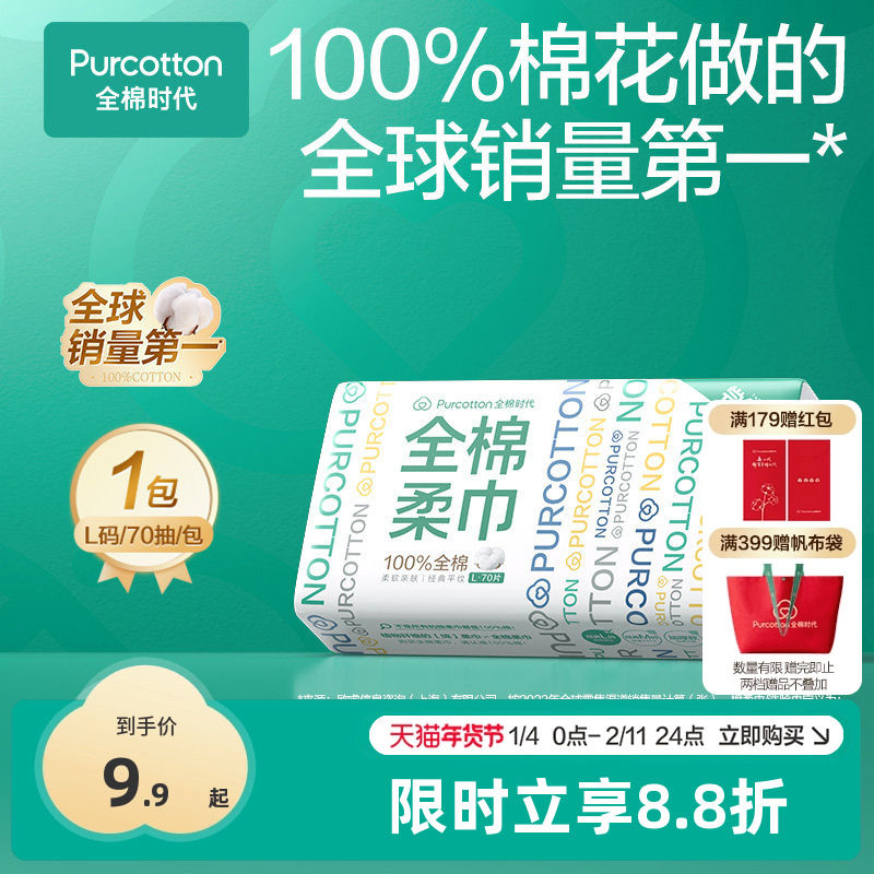 【顺手买】全棉时代一次性洗脸巾纯棉棉柔巾L码尝鲜装,居家布艺,一次性洗脸巾/压缩毛巾,淘宝优惠券,粉丝福利购,淘宝优惠卷