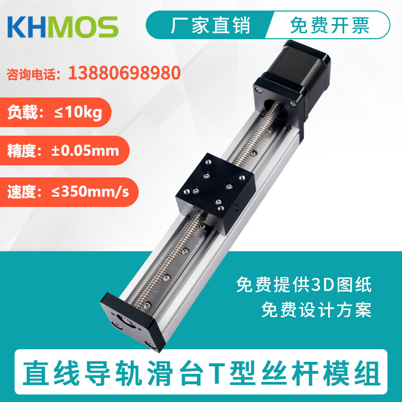 KHMOST型丝杆直线导轨滑台模组图片