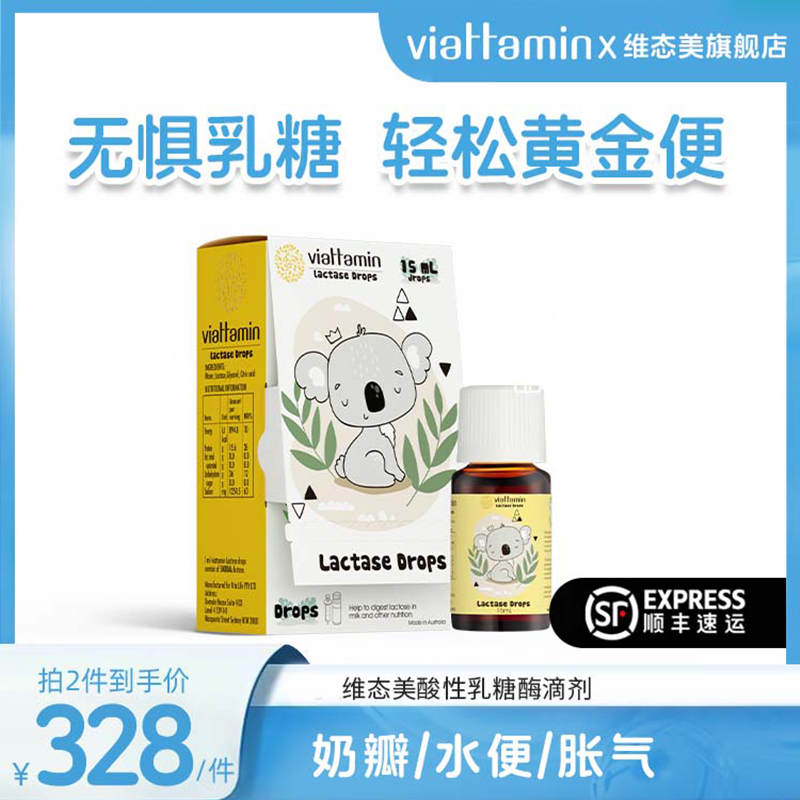澳洲进维态美酸性乳糖酶婴幼儿滴剂宝宝消化乳糖不耐奶瓣5w活性