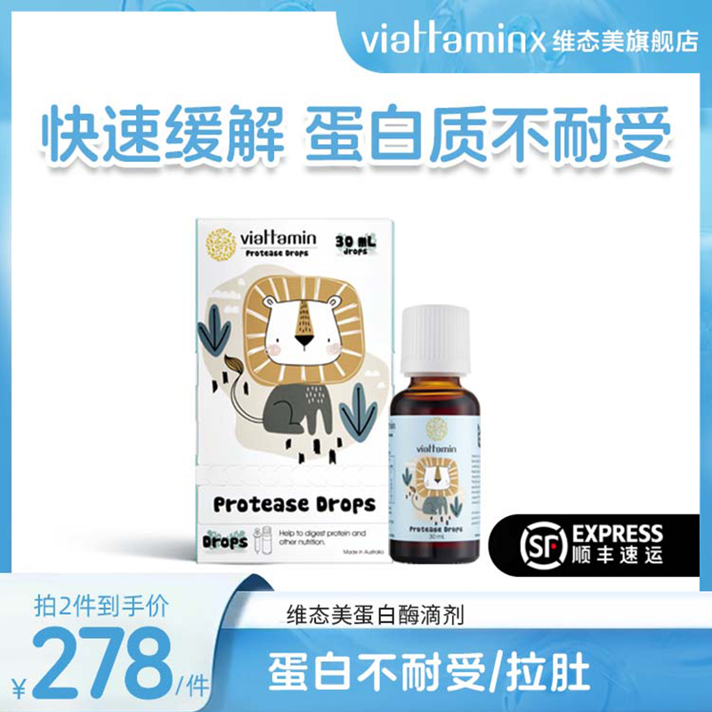 維態美蛋白酶嬰童營養品