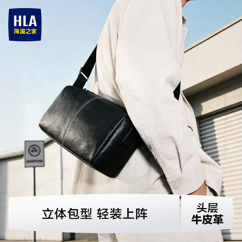 HLA/海澜之家男士斜挎包真皮大容量单肩包休闲轻便户外通勤包商务