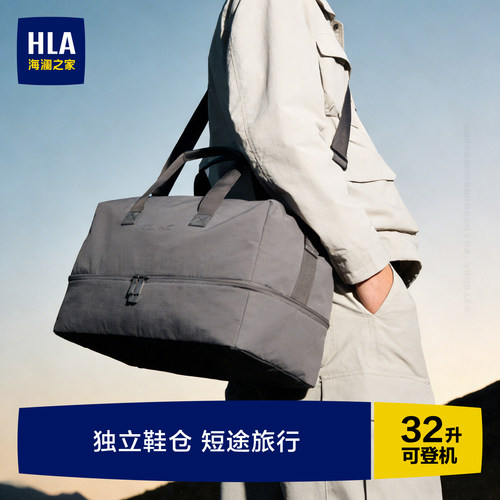 HLA/海澜之家短途旅行包男出差大容量轻便手提旅游包健身包行李袋