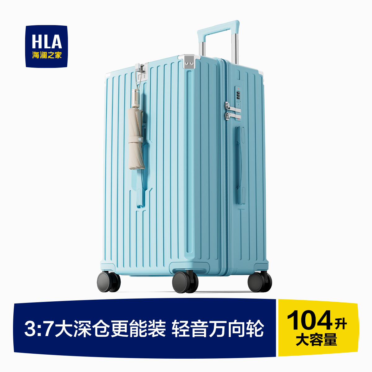 HLA/海澜之家大容量行李箱男女24寸万向轮28寸密码箱旅行箱拉杆箱