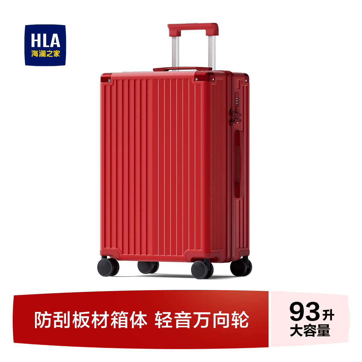 HLA/海澜之家大容量行李箱24寸红色旅行拉杆箱女26寸万向轮密码箱