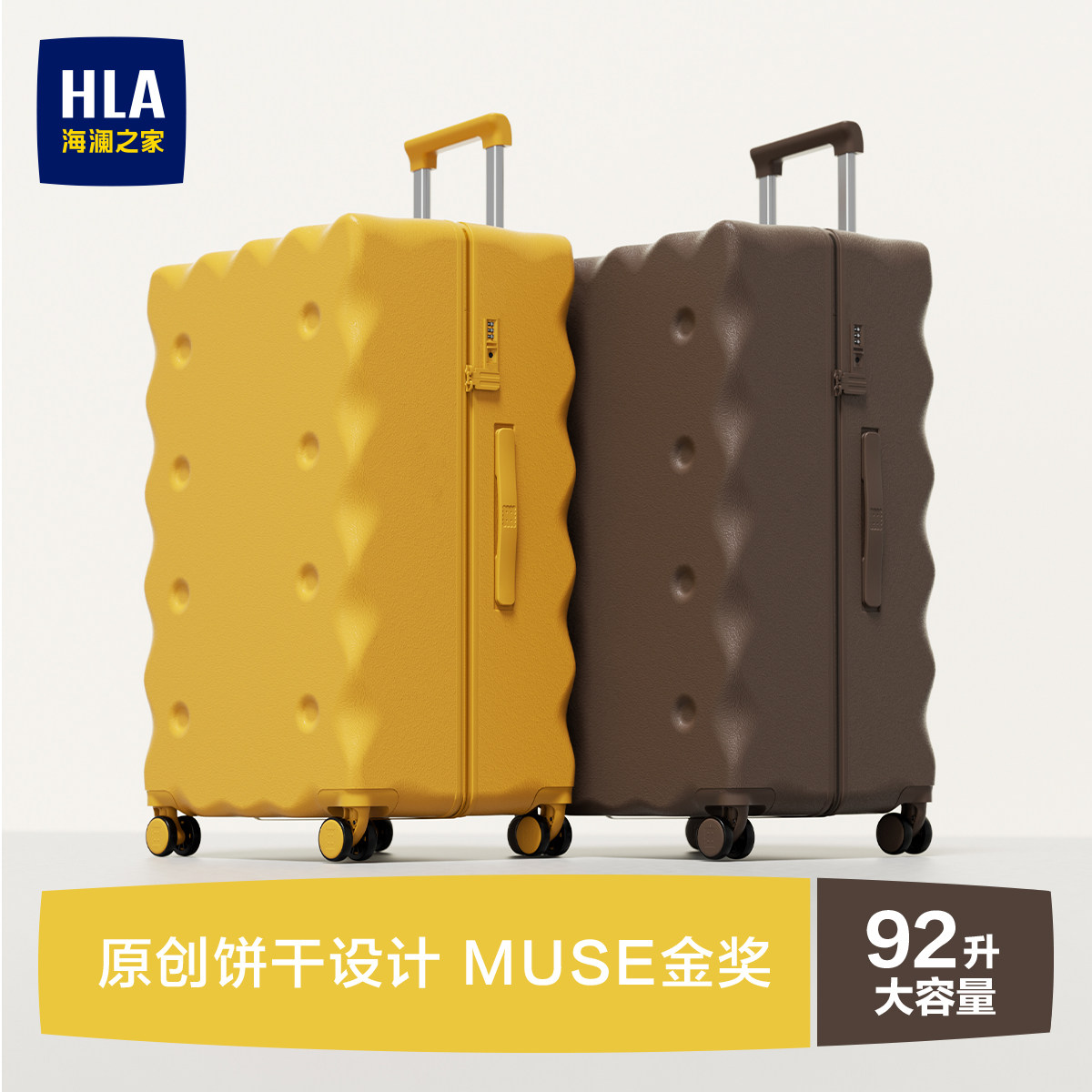 HLA/海澜之家饼干行李箱女2026新款登机箱24寸明星同款旅行拉杆箱