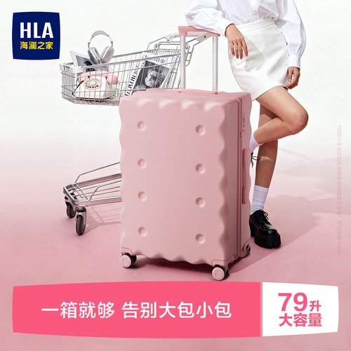 HLA/海澜之家饼干行李箱女2026新款登机箱24寸26寸密码旅行拉杆箱
