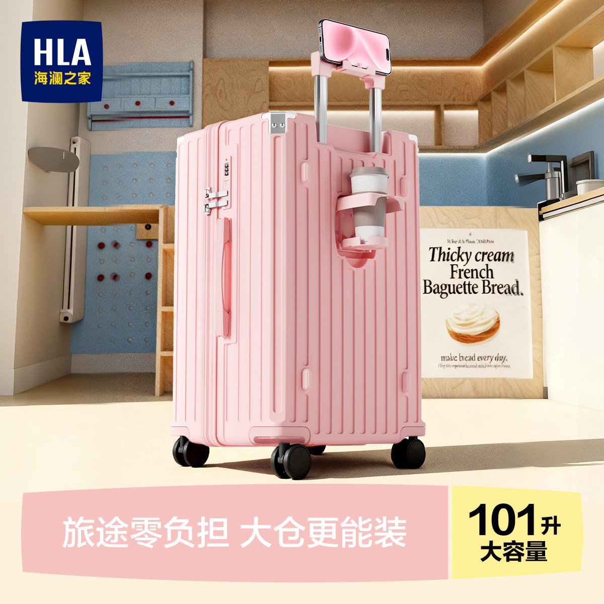 HLA/海澜之家大容量行李箱女旅行箱拉杆箱24寸多功能26万向轮密码