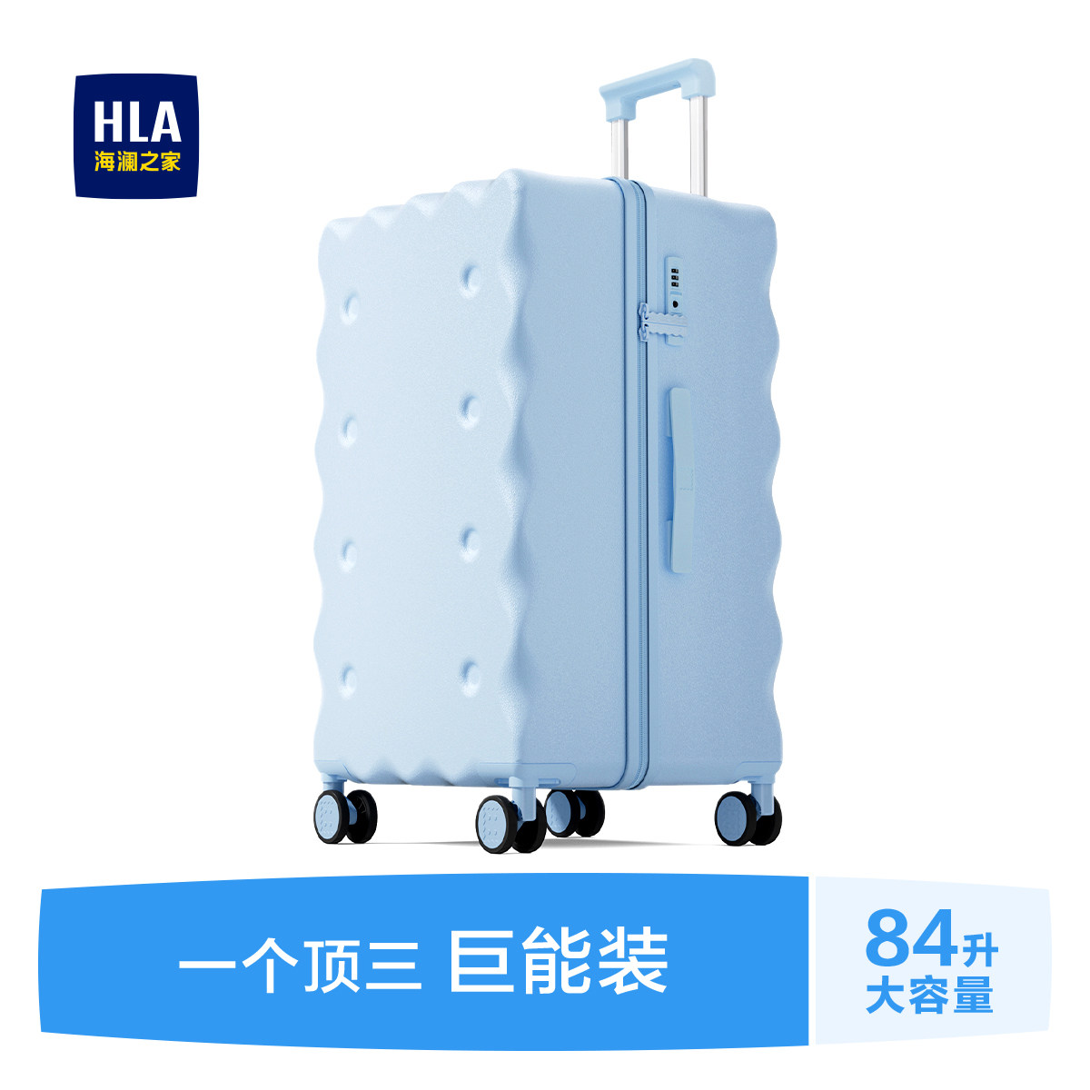 HLA/海澜之家大容量饼干行李箱24寸2026新款多功能旅行拉杆箱26寸